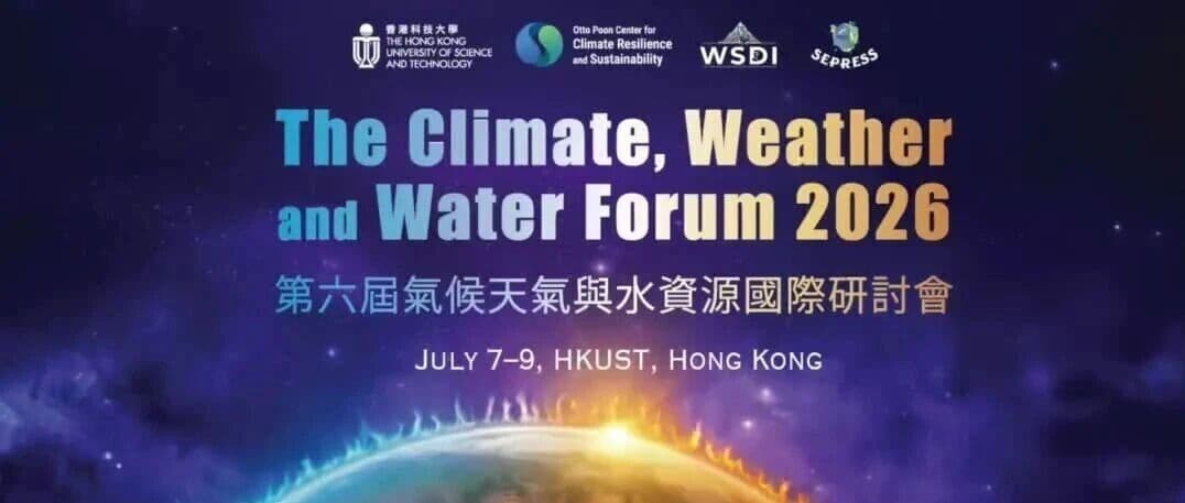 【视频回顾】第六届气候天气与水资源国际论坛精彩视频回顾
