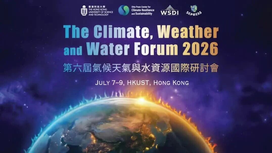 第六届气候天气与水资源国际论坛 CWWF2026 精彩片段视频回顾（点击观看）
